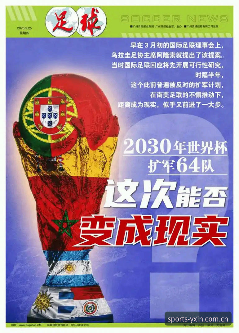 亚新体育官方入口 揭秘2030世界杯扩军66队背后的真相:中国男足的绝佳机会